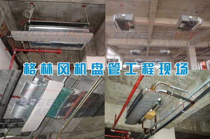卧式暗装风机盘管参数