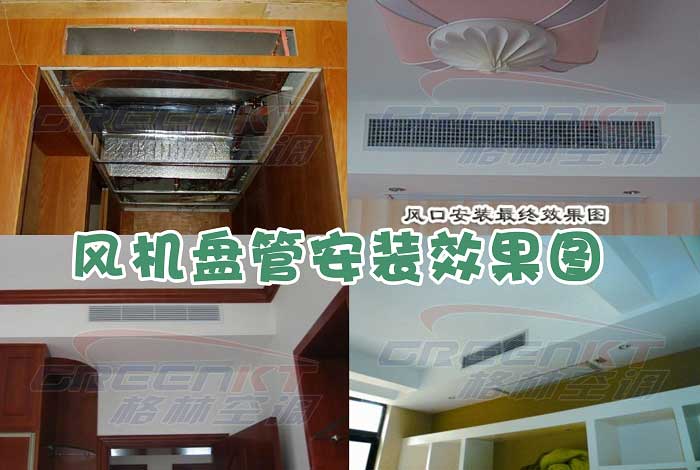 卧式暗装风机盘管