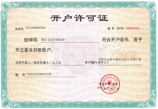 开户许可证