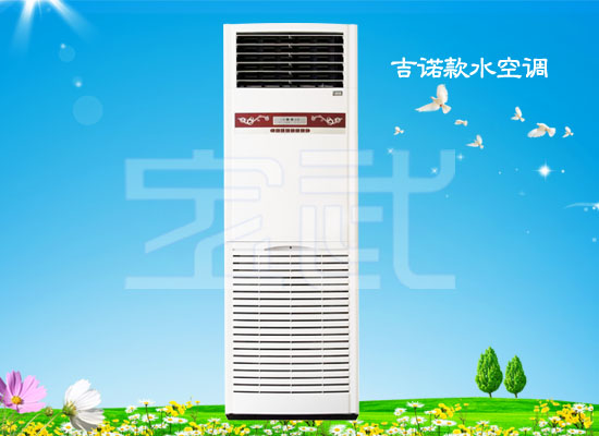 吉诺款水空调