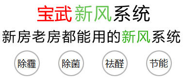 Pm2.5新风系统